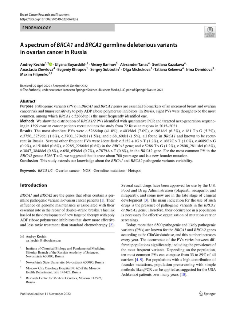 A spectrum of BRCA1 and BRCA2 germline deleterious variants in ovarian cancer in Russia