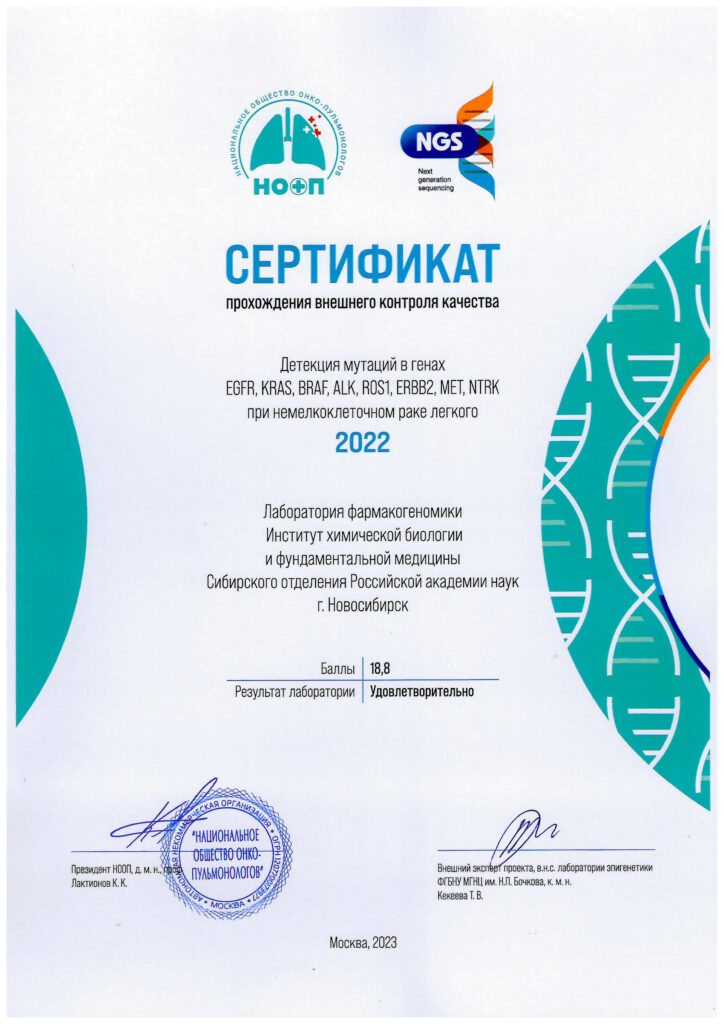 НООП Сертификат прохождения внешнего контроля качества 2022