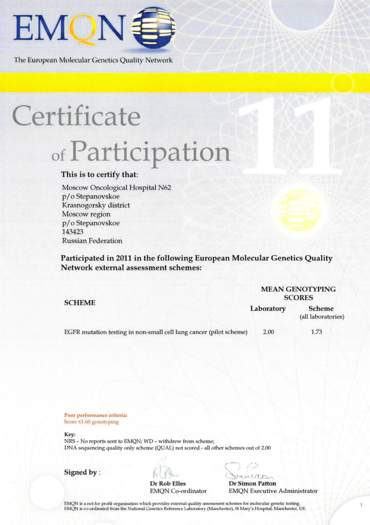 EMQN Certificate of Participation 2011
